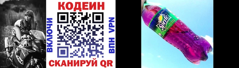 Codein напиток Lean (лин)  Купить  Среднеколымск 
